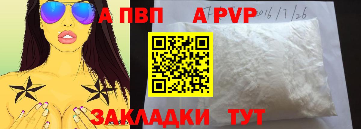 Alpha-PVP Соль  A PVP Соль  Вход с VPN  Саратов 