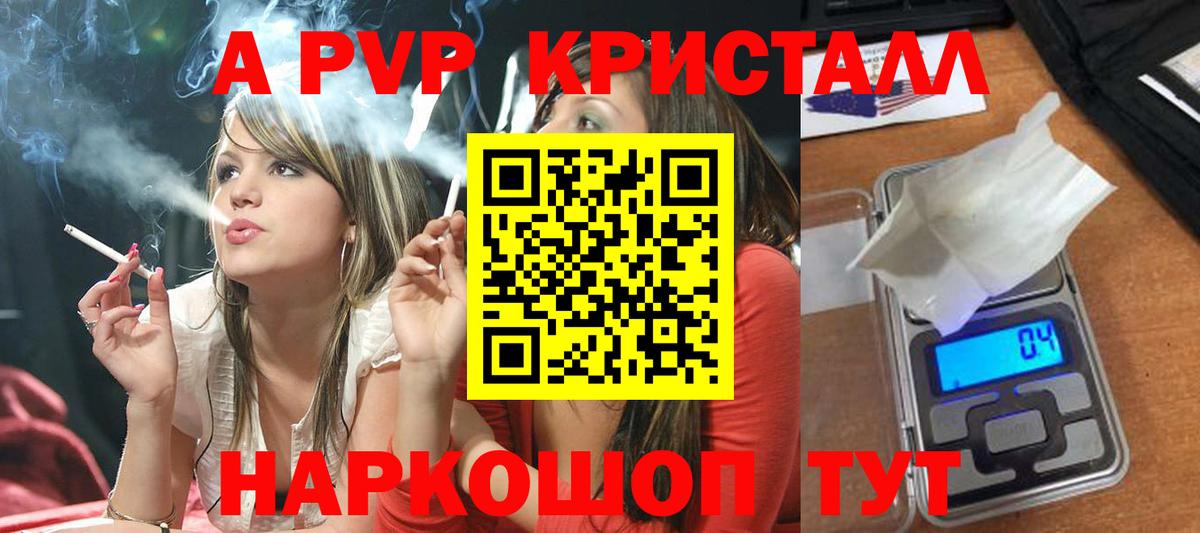 Alpha PVP Crystall Саратов