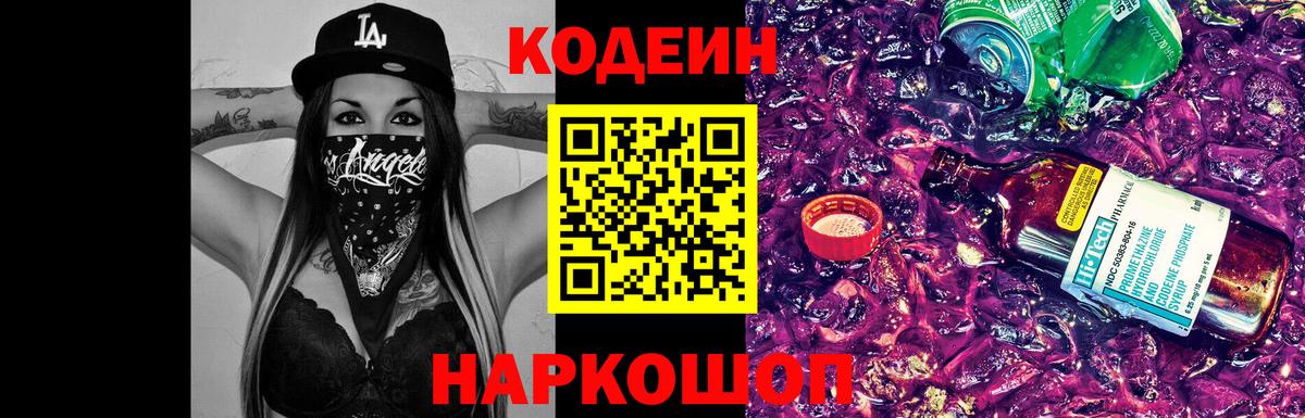 Кодеиновый сироп Lean напиток Lean (лин)  Вход с VPN  Саратов 