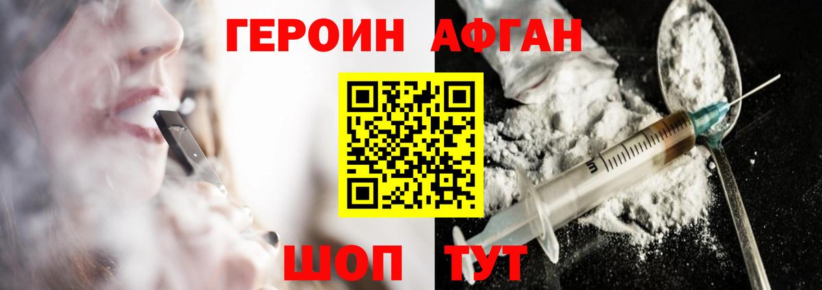 Героин афганец Саратов