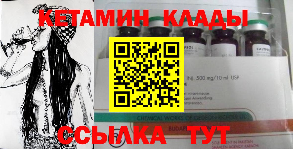 КЕТАМИН VHQ  Вход с VPN  Саратов 