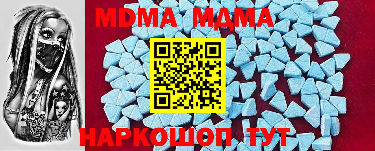 МДМА VHQ  MDMA кристаллы  МДМА  Вход с VPN  Саратов 