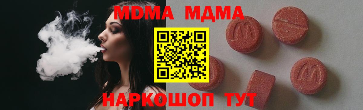 МДМА crystal Саратов