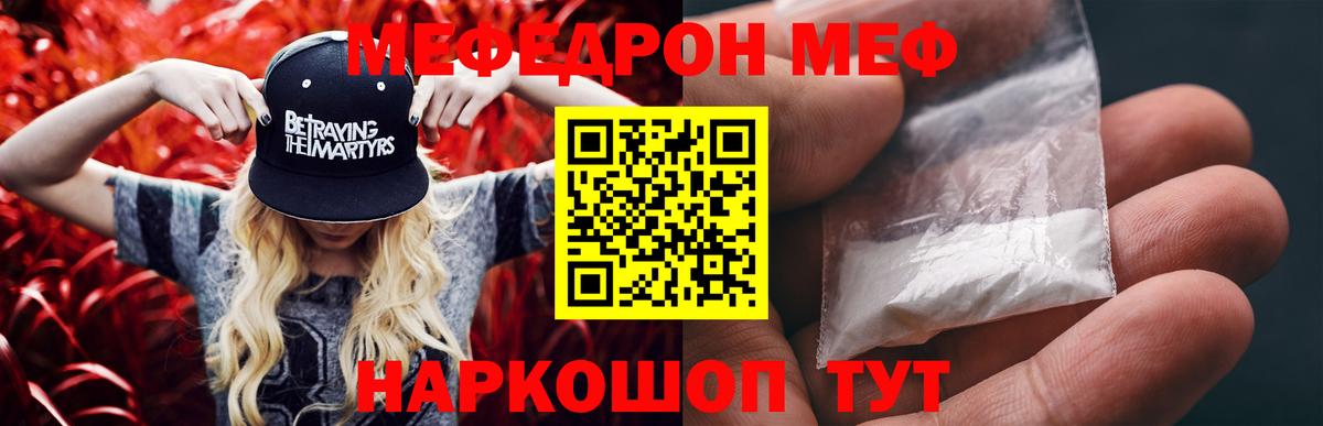наркотики  МЯУ-МЯУ  МЕФ  Вход с VPN  Саратов  Мефедрон мяу мяу 