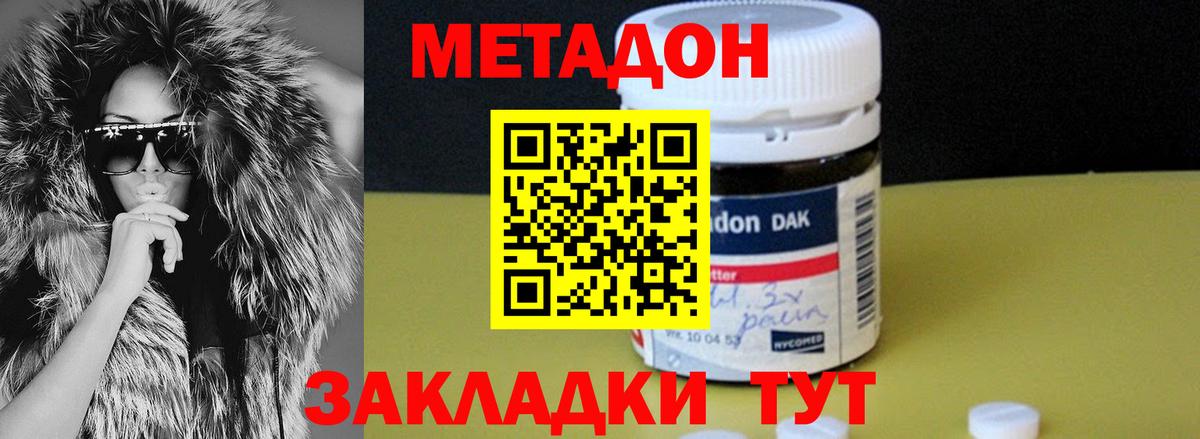 МЕТАДОН VHQ Саратов