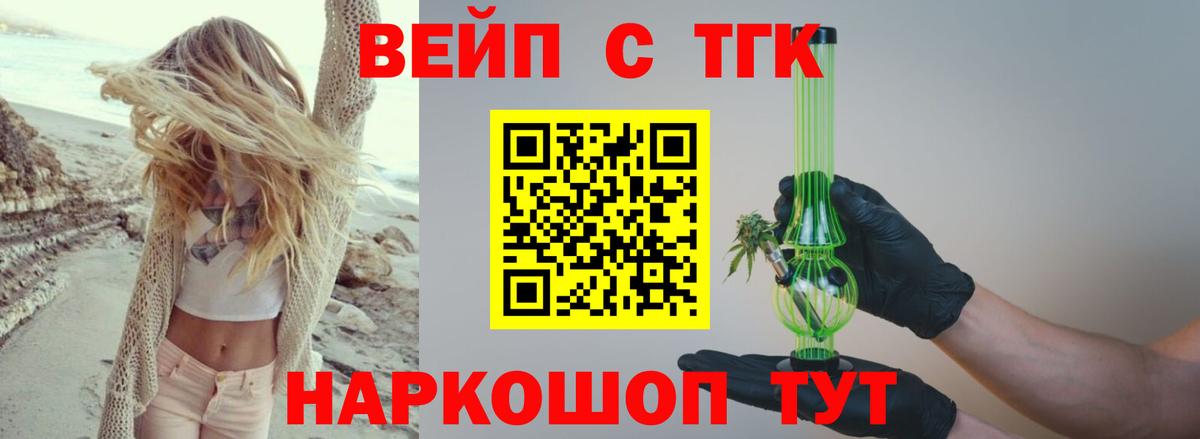 Дистиллят ТГК вейп с тгк Саратов